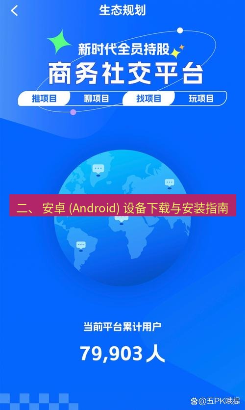 whatsapp官网 二、 安卓 (Android) 设备下载与安装指南