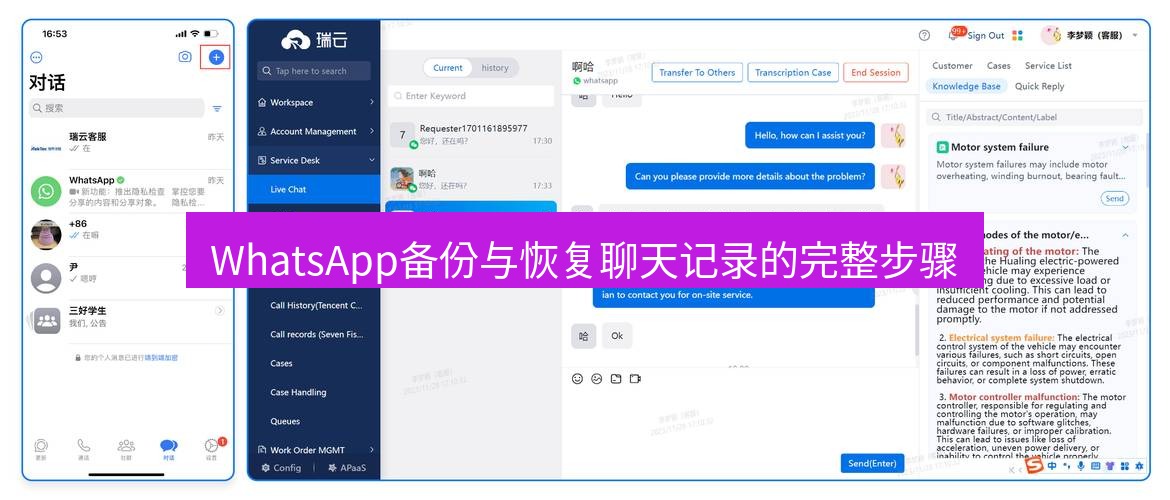 whatsapp官网 WhatsApp备份与恢复聊天记录的完整步骤